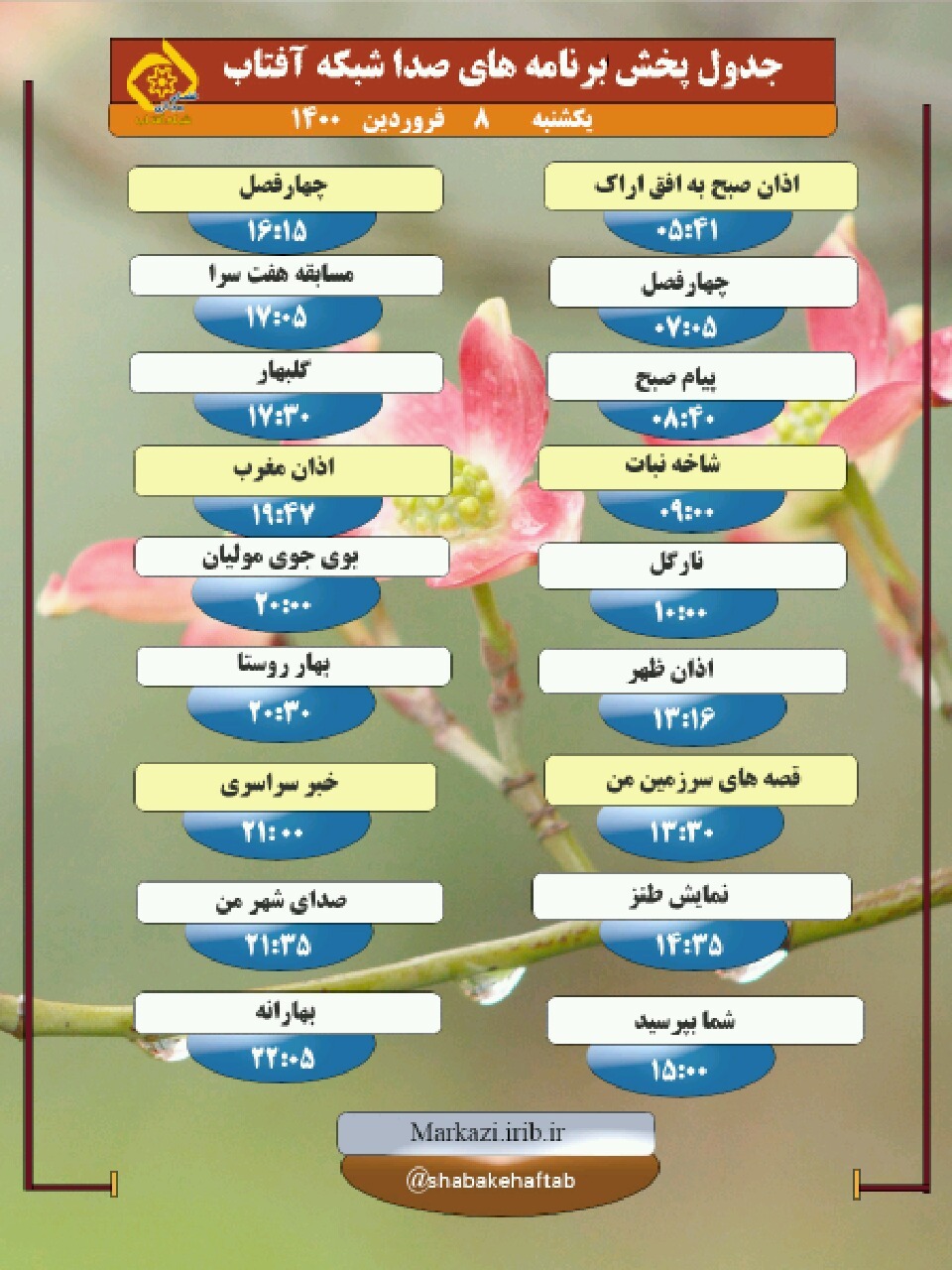 برنامه&zwnj;های صدای شبکه آفتاب در هشتم فروردین ماه ۱۴۰۰