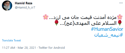 هشتگ نیمه شعبان