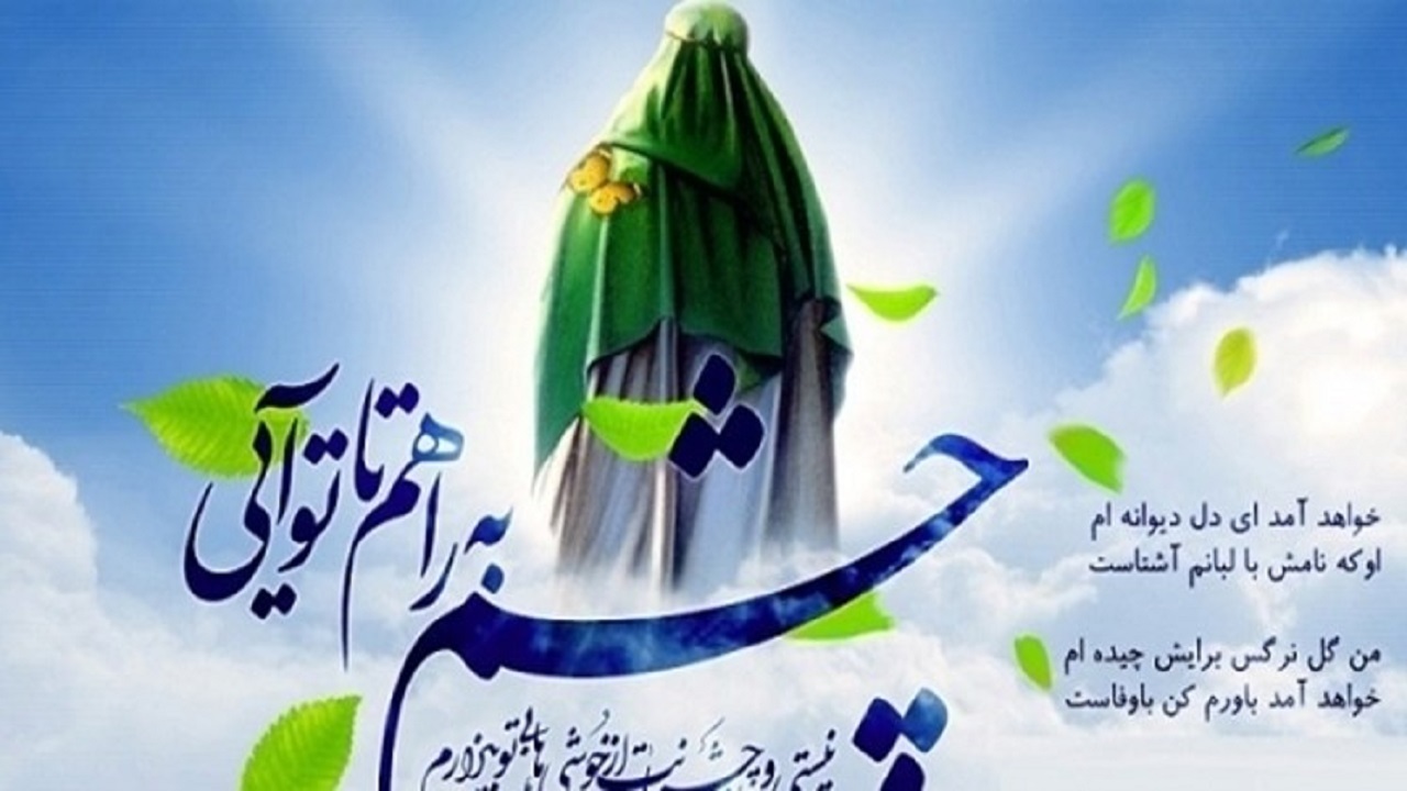 ۳۰ شرط امام زمان (عج) برای یارانش