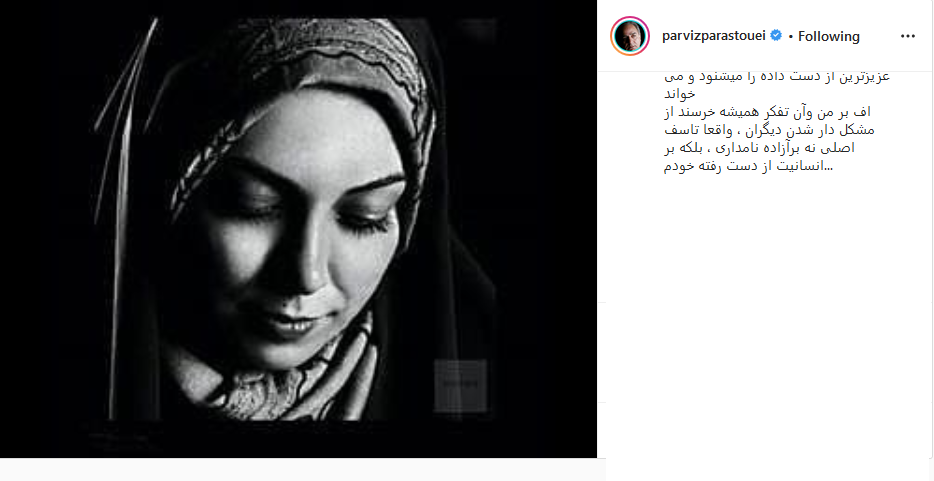 پرویز پرستویی