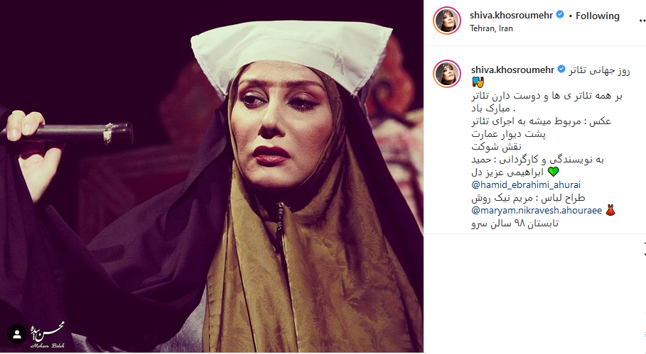 شیوا خسرومهر