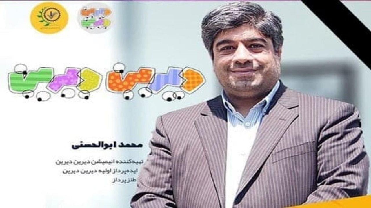 پیام تسلیت معاون سیما در پی درگذشت مرحوم ابوالحسنی
