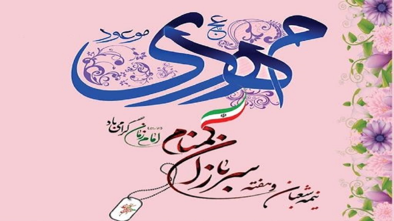 مجاهدت‌های سربازان گمنام امام زمان (عج) را نباید فراموش کرد