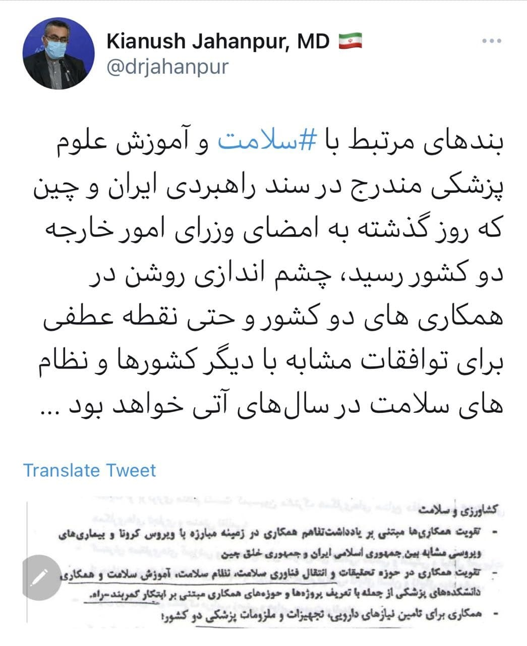 تقویت همکاری ایران وچین در حوزه سلامت