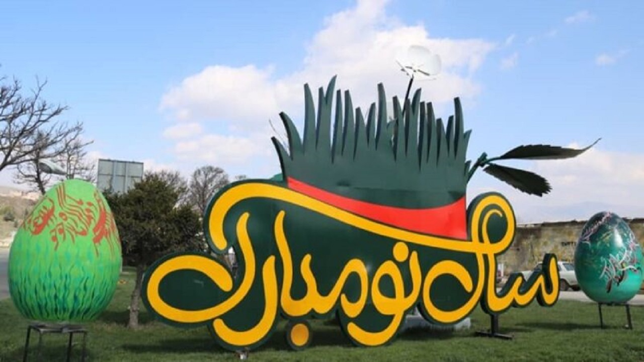 ۴۰ المان نوروزی در زاهدان نصب شده است
