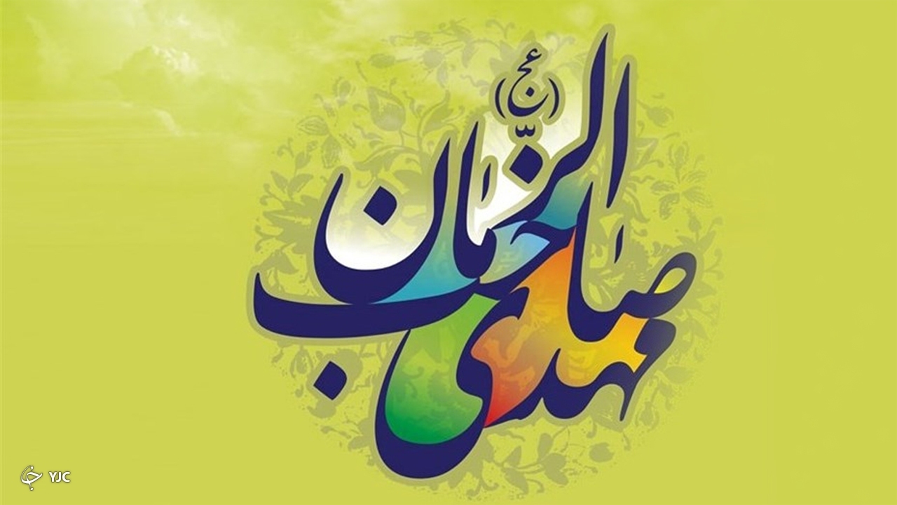 چهل حدیث درباره امام زمان(عج)