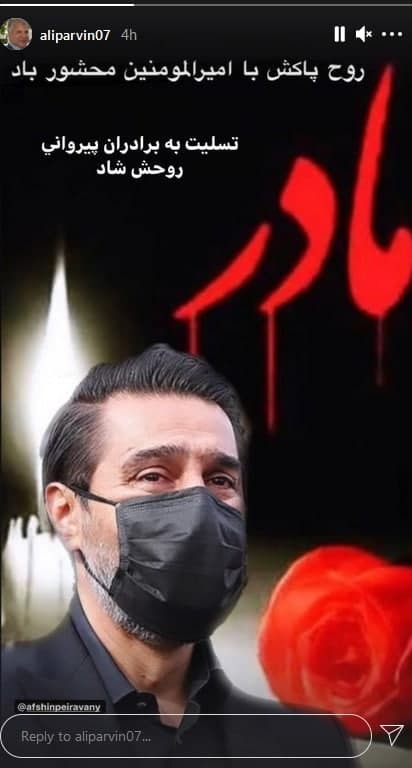 علی پروین