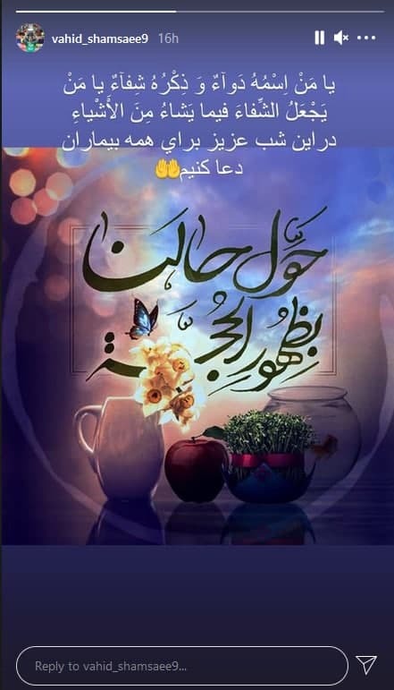 وحید شمسایی