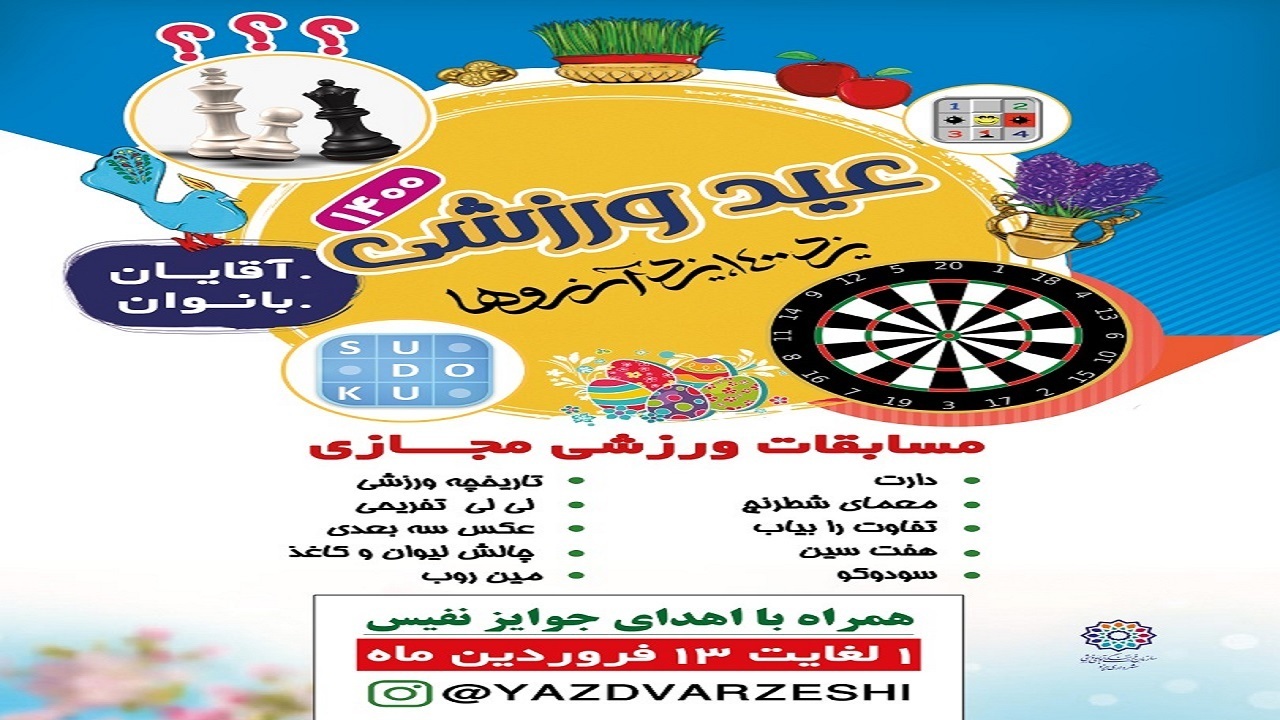 درخشش نمایندگان استان یزد در مسابقات مجازی دارت کشور