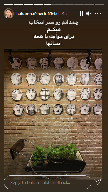 بهاره افشاری