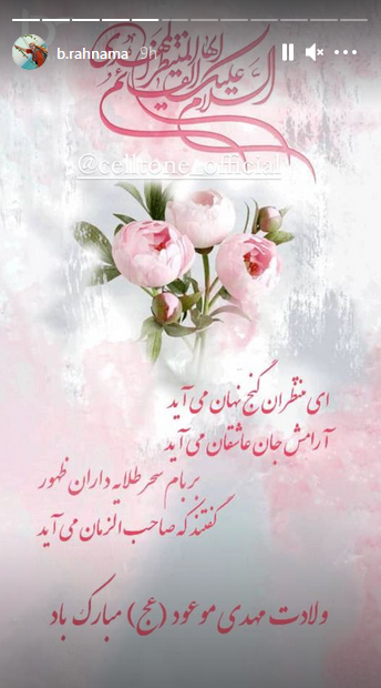 بهاره رهنما