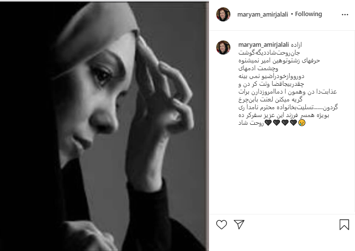 مریم امیر جلالی