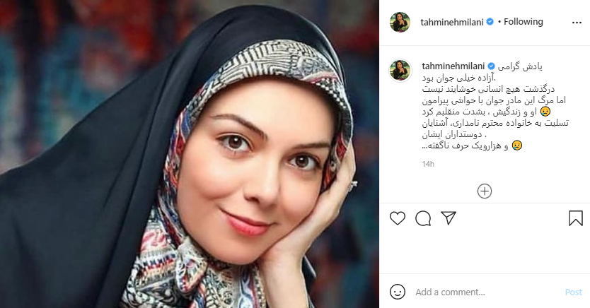 تهمینه میلانی
