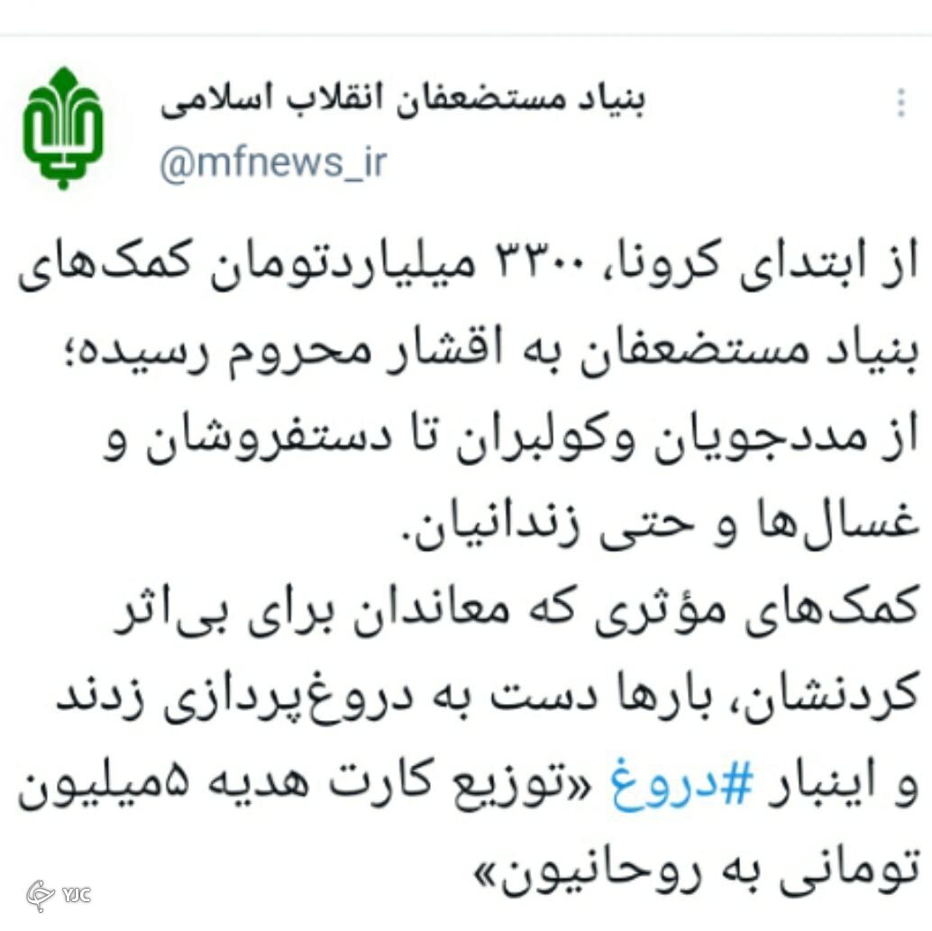 توزیع کارت هدیه ۵ میلیون تومانی به روحانیون دروغ است