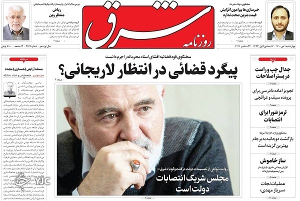 صفحه نخست روزنامه&zwnj;ها - چهارشنبه ۱ دی