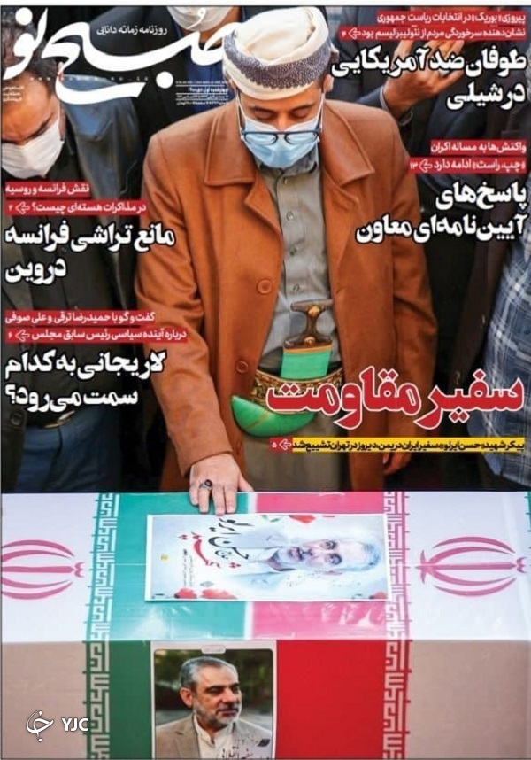 صفحه نخست روزنامه&zwnj;ها - چهارشنبه ۱ دی
