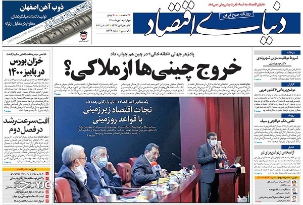 صفحه نخست روزنامه&zwnj;ها - چهارشنبه ۱ دی