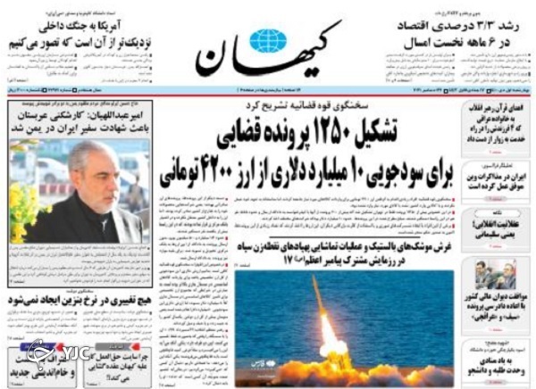 صفحه نخست روزنامه&zwnj;ها - چهارشنبه ۱ دی