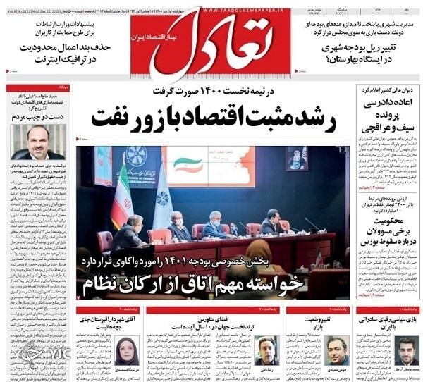 صفحه نخست روزنامه&zwnj;ها - چهارشنبه ۱ دی