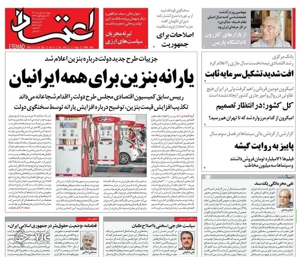 صفحه نخست روزنامه&zwnj;ها - چهارشنبه ۱ دی