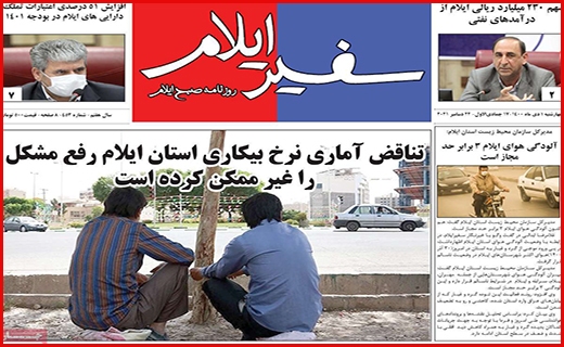 سفیر ایلام