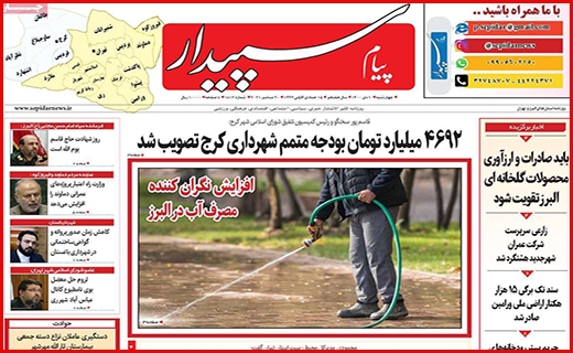 پیام سپیدار