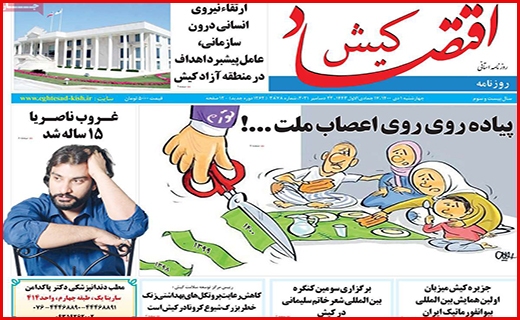 اقتصاد کیش