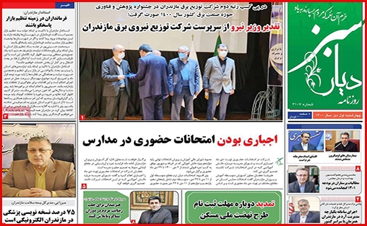 دیار سبز