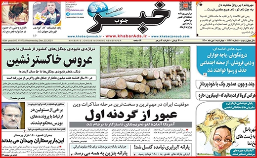 خبر جنوب