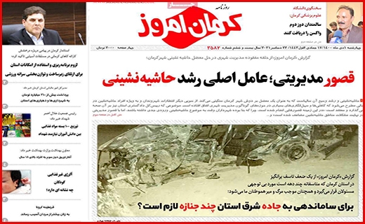 کرمان امروز