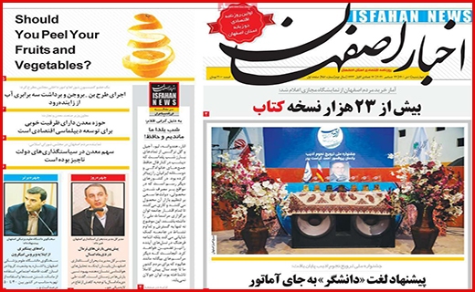 اخبار اصفهان