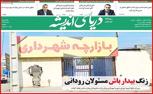 دریای اندیشه