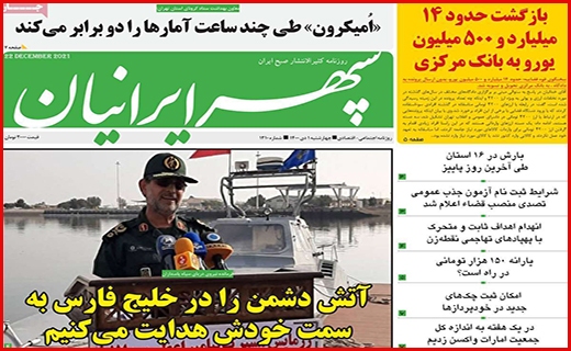 سپهر ایرانیان