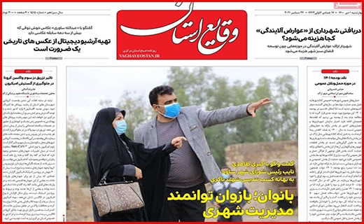 وقایع استان