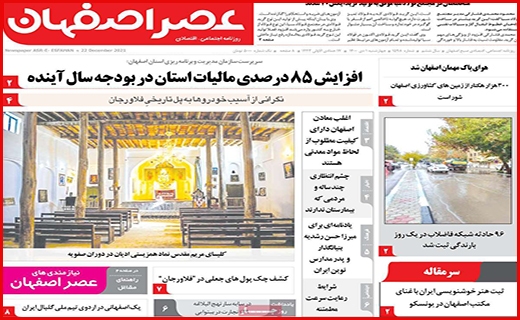 عصر اصفهان