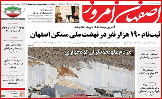 اصفهان امروز