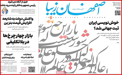 اصفهان زیبا