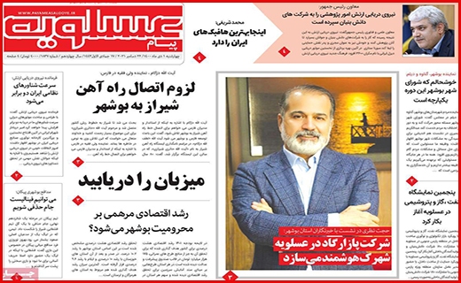 پیام عسلویه