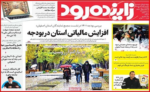 زاینده رود