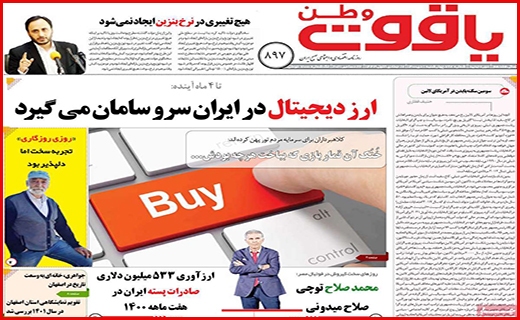 یاقوت وطن