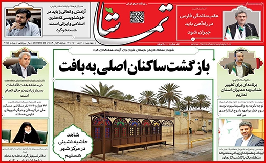 تماشا
