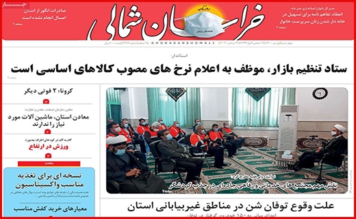 خراسان شمالی