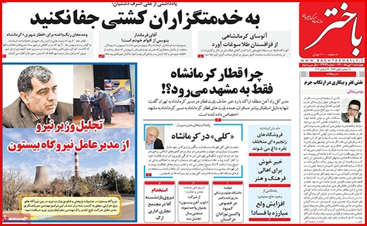 باختر