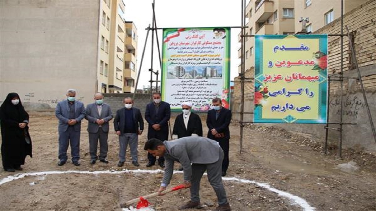 آغاز عملیات ساخت مجتمع مسکونی کارگران بروجن