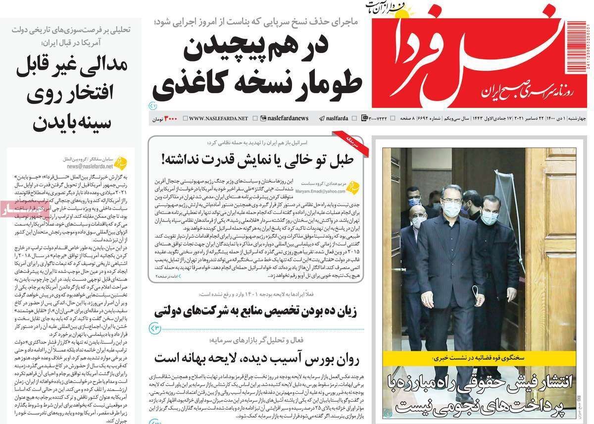 صفحه نخست روزنامه&zwnj;های اصفهان - چهار شنبه ۱ دی