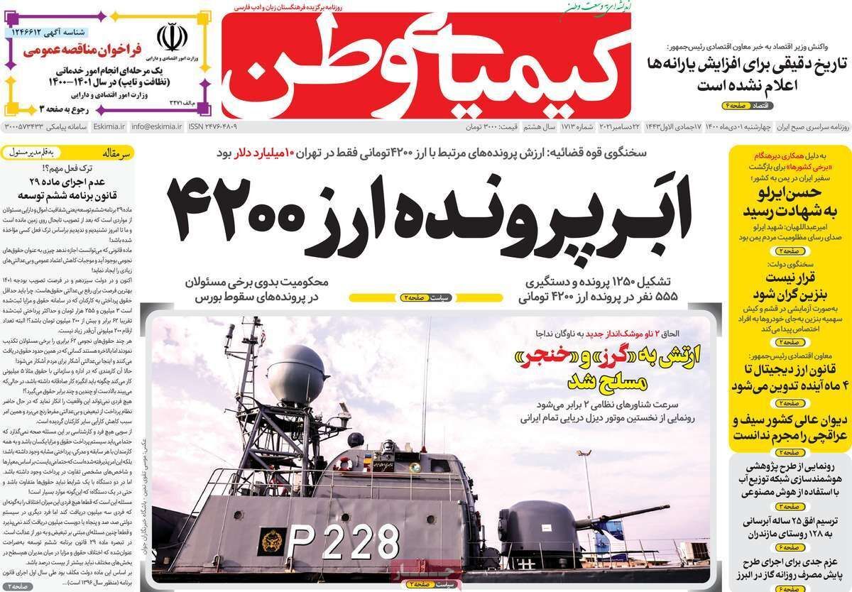 صفحه نخست روزنامه&zwnj;های اصفهان - چهار شنبه ۱ دی