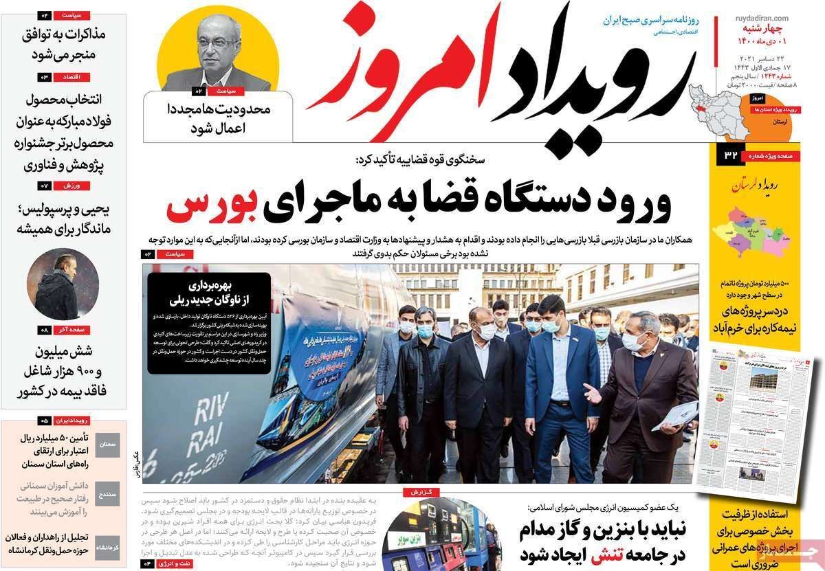 صفحه نخست روزنامه&zwnj;های اصفهان - چهار شنبه ۱ دی