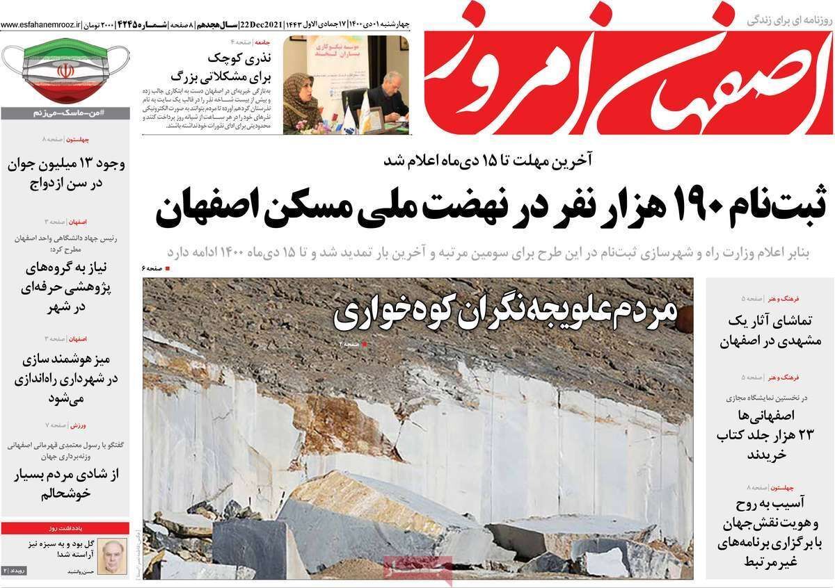 صفحه نخست روزنامه&zwnj;های اصفهان - چهار شنبه ۱ دی