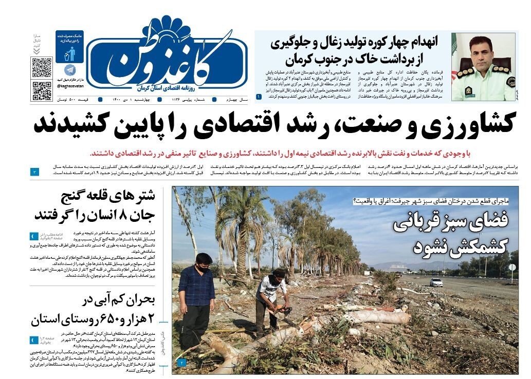 کاغذ وطن