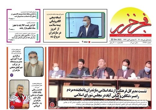 صفحه نخست روزنامه&zwnj;های مازندران &ndash; چهارشنبه اول دی
